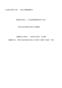 第十三期我国权证发行、上市及监管制度研究与设计