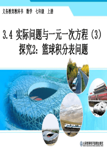 3.4实际问题与一元一次方程(3)——积分表