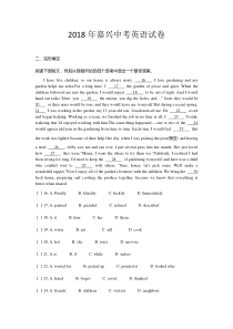 2018年嘉兴中考英语试卷