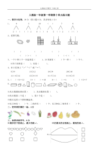 一年级上册数学总复习习题