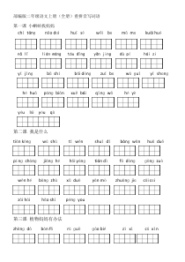 部编版二年级上册看拼音写汉字