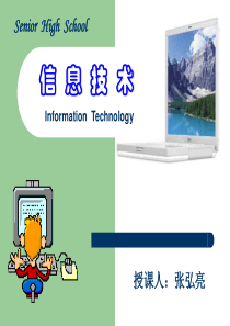 信息技术基础PPT课件