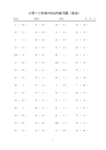 100以内加减法练习题1200道(完美A4排版打印40页)