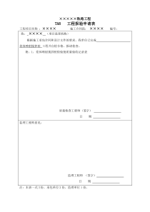 水泥搅拌桩、水泥砂浆搅拌桩检验批完整表格