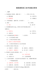 建筑施工技术考试试题及答案