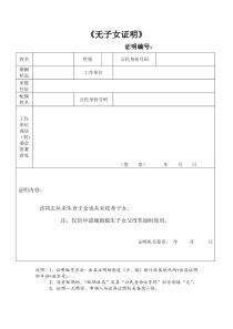 无子女证明(标准版)