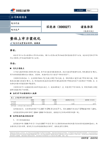 继本月5日公司公告整体上市优化方案后