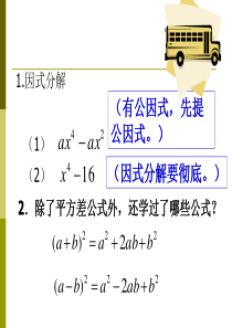 用完全平方公式因式分解