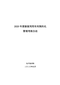 2020年修旧利废车间材料回收考核办法