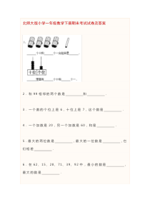 北师大版小学一年级数学下册期末考试试卷及答案