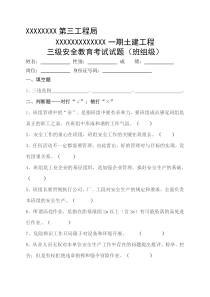 三级安全教育考试试题(班组级)带答案