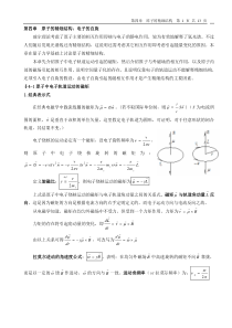 原子的精细结构电子的自旋