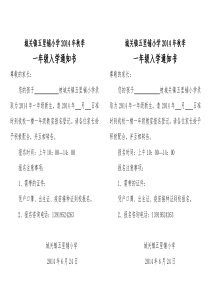 一年级入学通知书