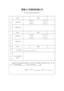 新增人口民族成份确认书