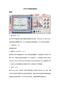 CMW500常用接口按键说明