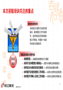 耐用消费品上市公司渠道经理初级培训