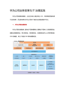 04-华为公司业务变革与IT治理实践