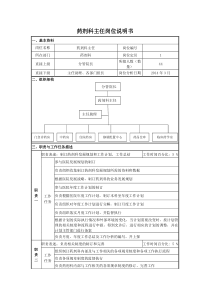 药剂科主任岗位说明书