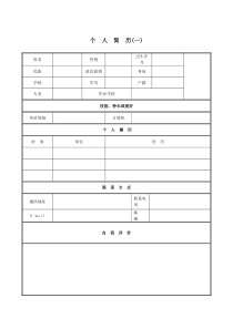 个人简历模板下载