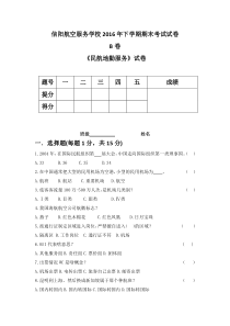 民航地勤服务期末考试