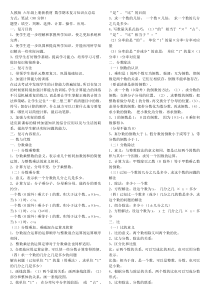 人教版六年级上册数学总复习知识点