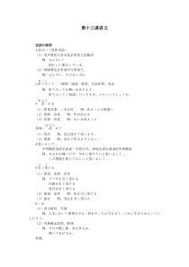 新版标准日语中级上册第十三课讲义