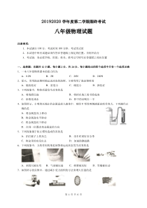 江苏省盐城市2019-2020学年八年级下学期期终考试物理试题(word版-无答案)