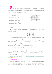 高考综合复习-电磁感应专题2