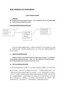 婚庆和酒店合作方案