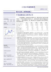 腾讯qq上市深度报告