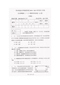 华中科技大学2013年大学物理一期末试卷