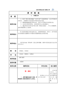 1、-肖像艺术教学设计