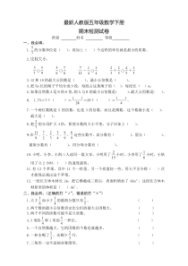 2020年五年级下册数学期末测试卷人教版