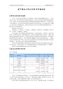 若干商业上市公司09年中报分析