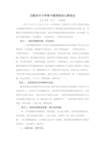 骨干教师培训心得体会---会宁二中张继刚