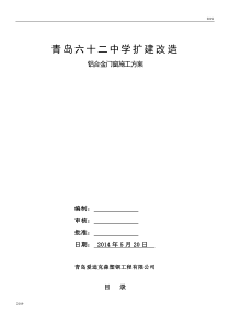 2019年某学校扩建工程断桥铝门窗施工方案