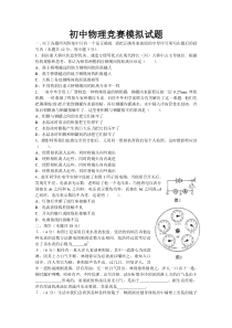 初中物理竞赛模拟试题