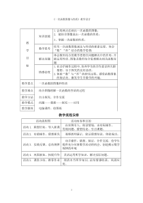 一次函数图像与性质公开课教学设计