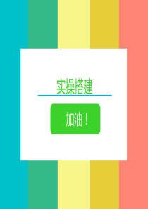 一级机器人等级考试实操搭建讲解