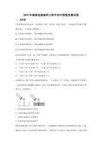 湖南省湖南师大附中初中竞赛物理试题(word档含答案)