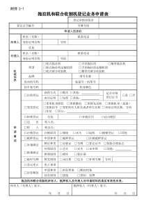 拖拉机和联合收割机登记业务申请表