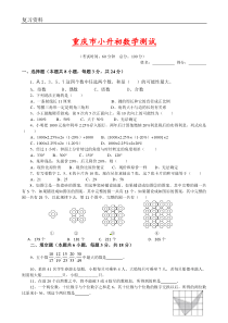 重庆市小升初数学试题