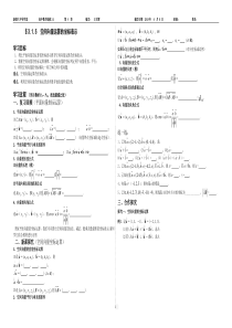 §3.1.5--空间向量运算的坐标表示导学案