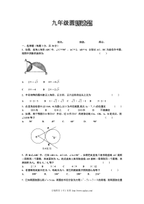 人教版初三数学圆的测试题及答案