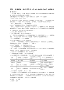 历史ⅰ岳麓版第三单元近代西方资本主义政体的建立专项练习