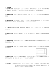 七年级下二元一次方程组-分配、配套、行程等问题