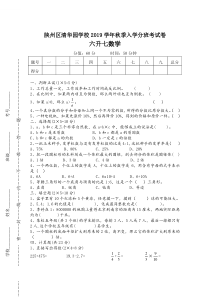 六升七数学试卷