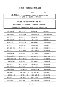 三年级下册脱式计算题