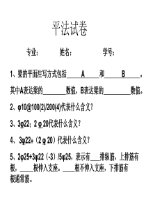 平法试卷