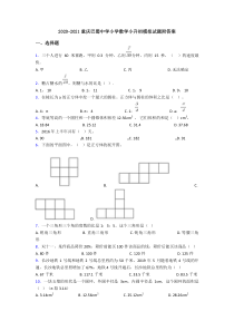 2020-2021重庆巴蜀中学小学数学小升初模拟试题附答案